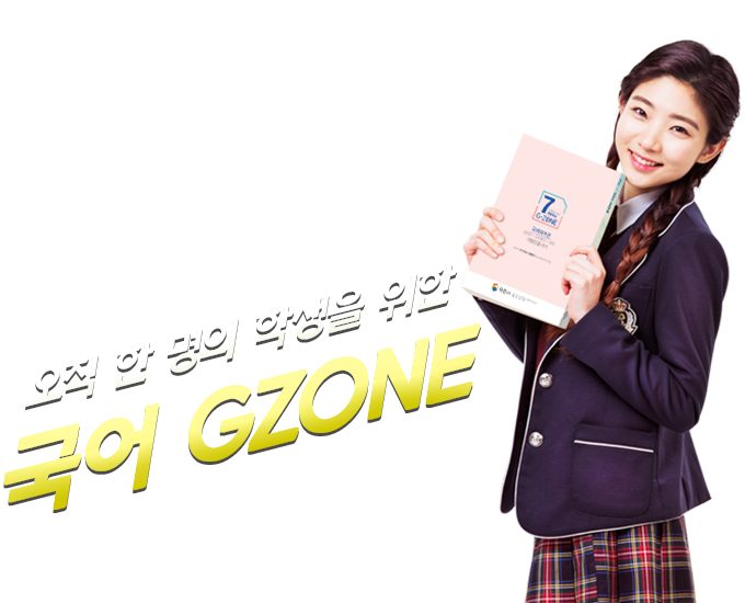 국어GZONE